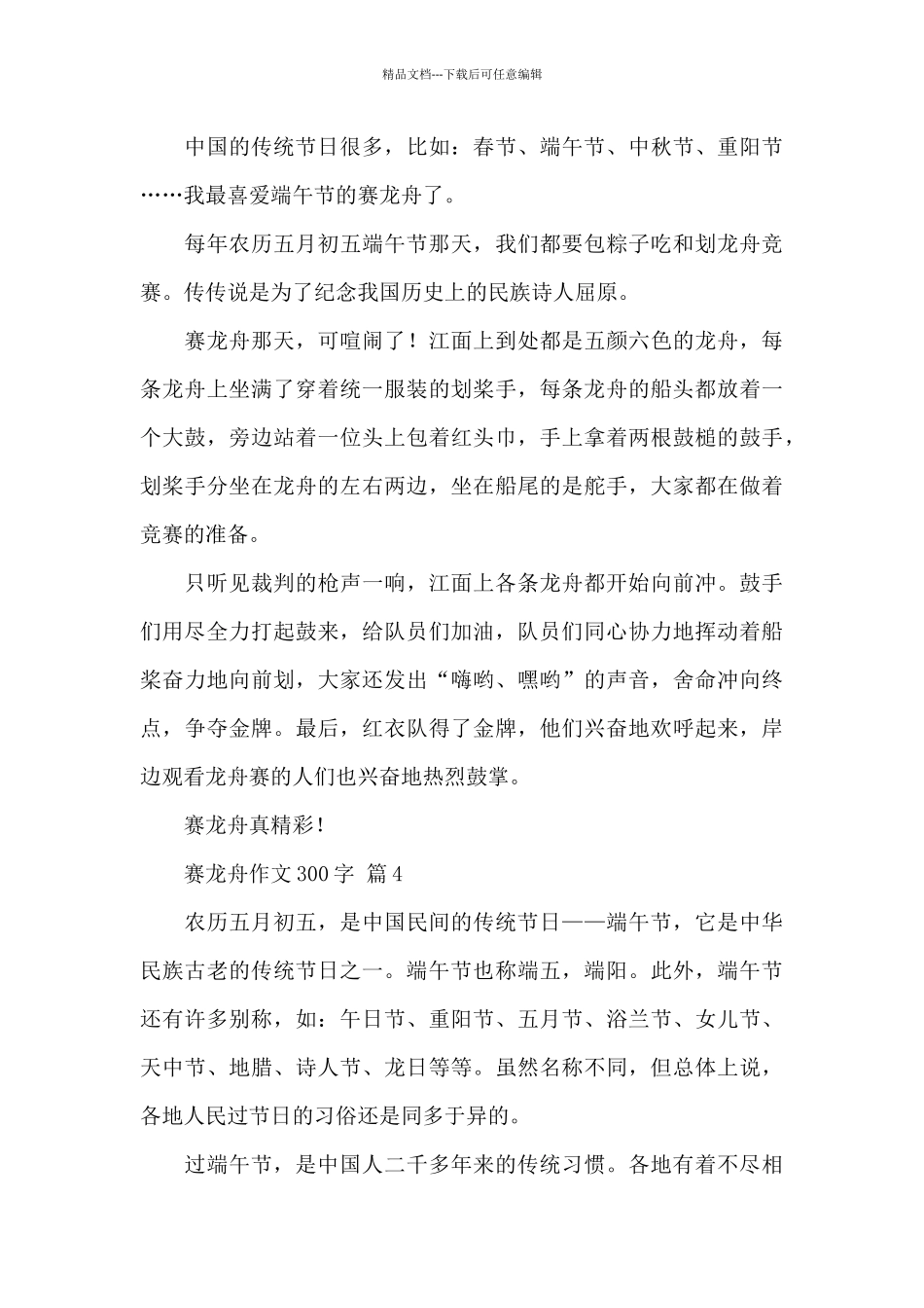 演讲比赛作文300字_第3页