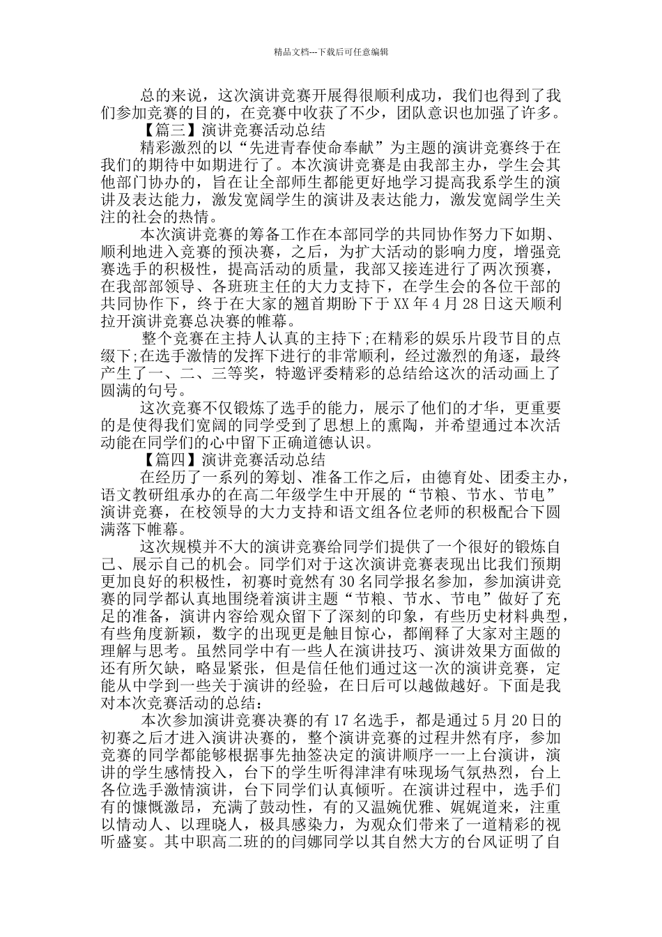 演讲比赛活动总结_第2页