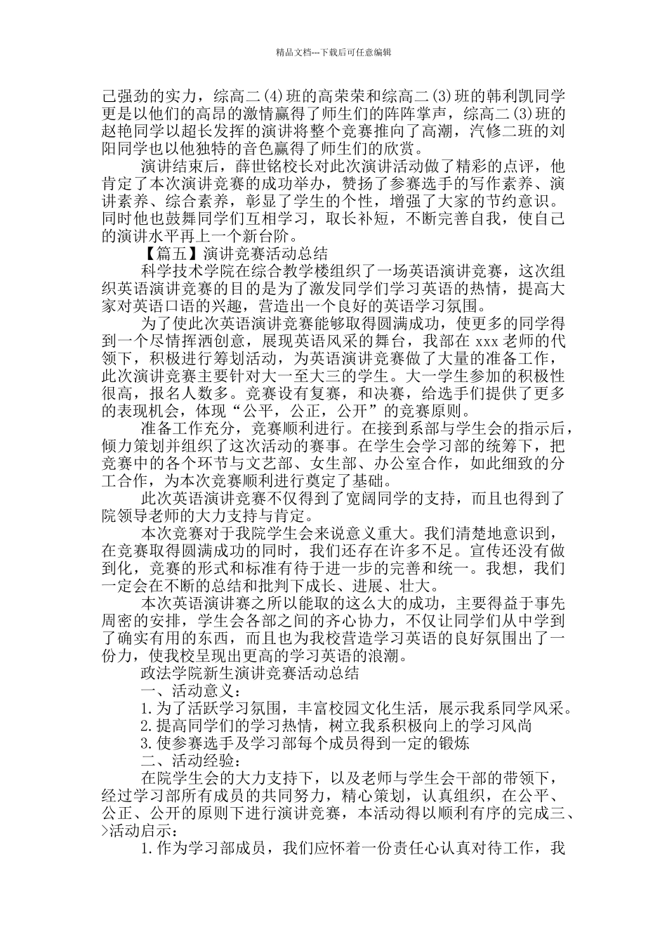 演讲比赛活动总结_第3页