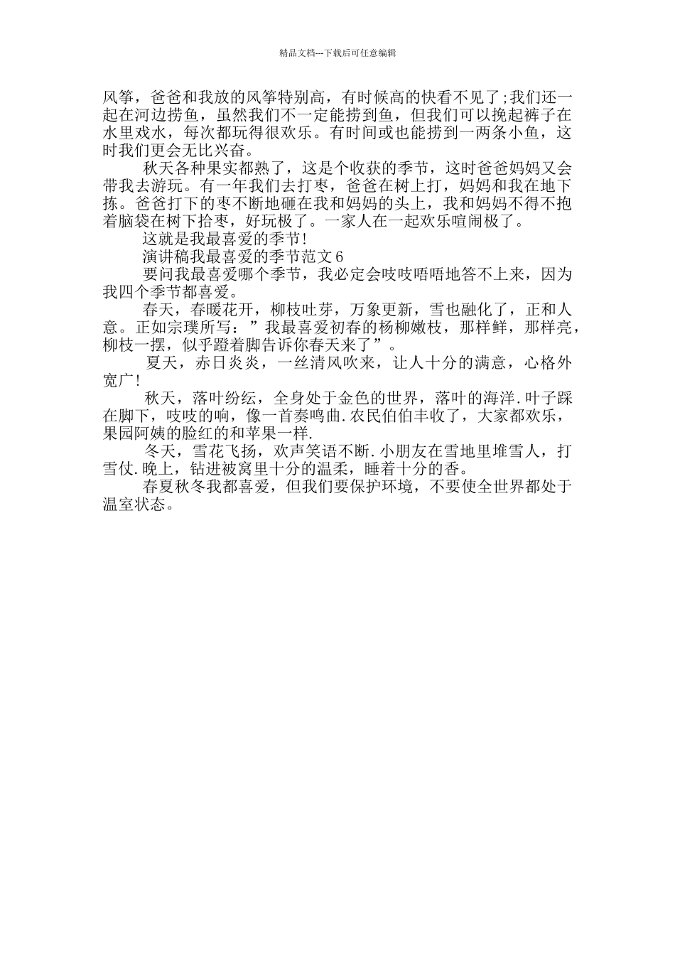 演讲稿我最喜欢的季节范文_第3页