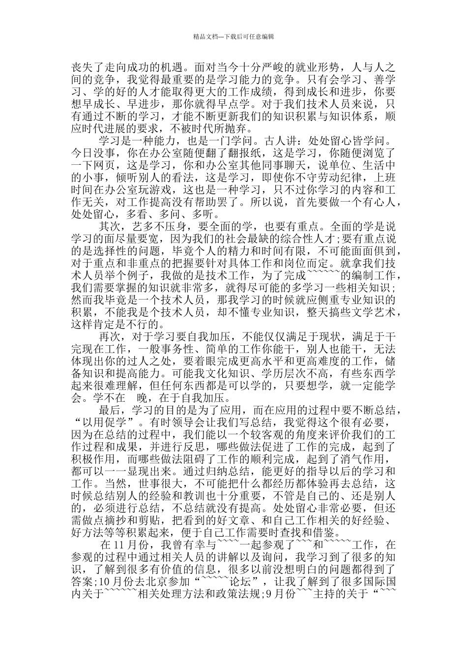 演讲稿气氛调节范文_第3页