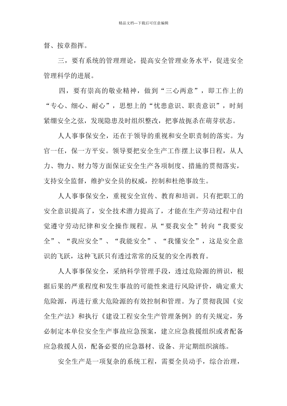 演讲稿溺水安全5篇_第2页