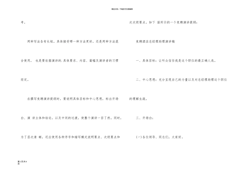 演讲稿的大纲如何写_第2页