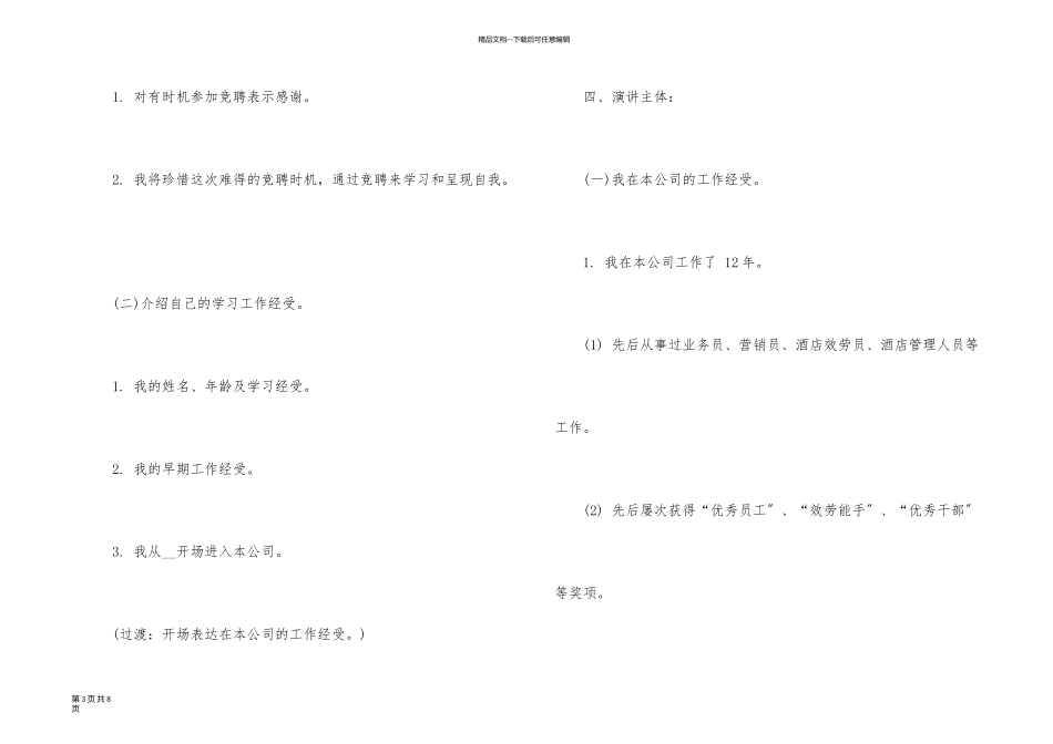 演讲稿的大纲如何写_第3页