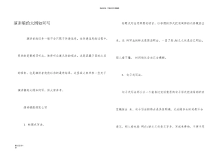 演讲稿的大纲如何写