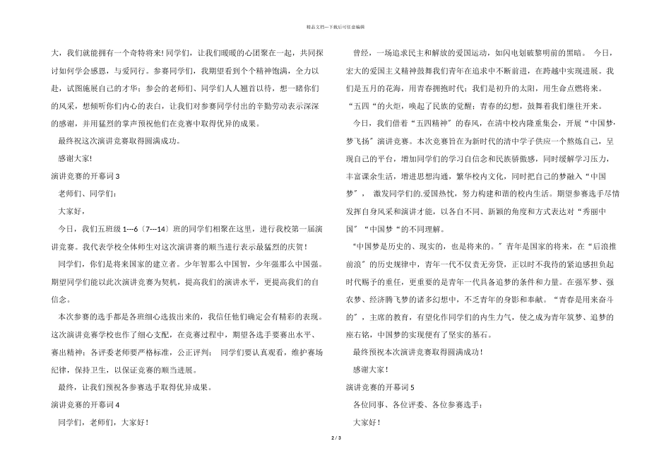 演讲比赛的开幕词_第2页