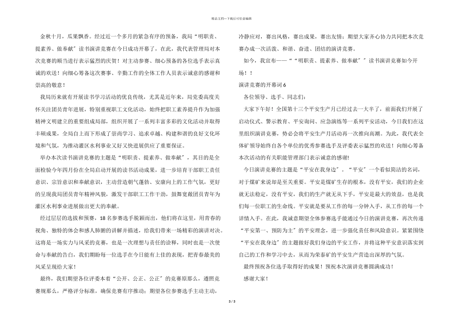 演讲比赛的开幕词_第3页