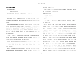 演讲比赛的开幕词