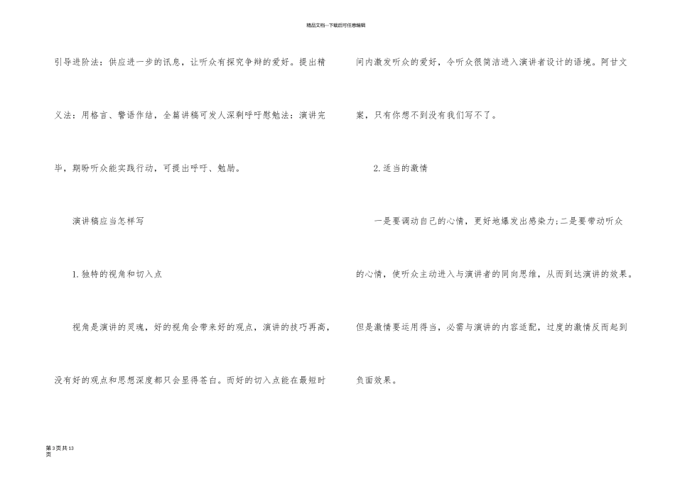 演讲稿的写作技巧与方法_第3页