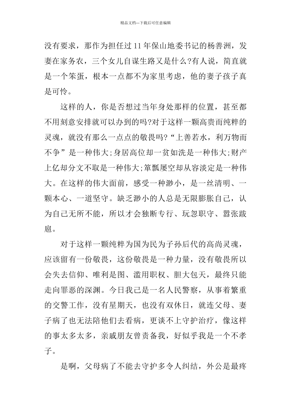 演讲稿：一种渺小_第3页