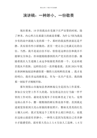 演讲稿：一种渺小