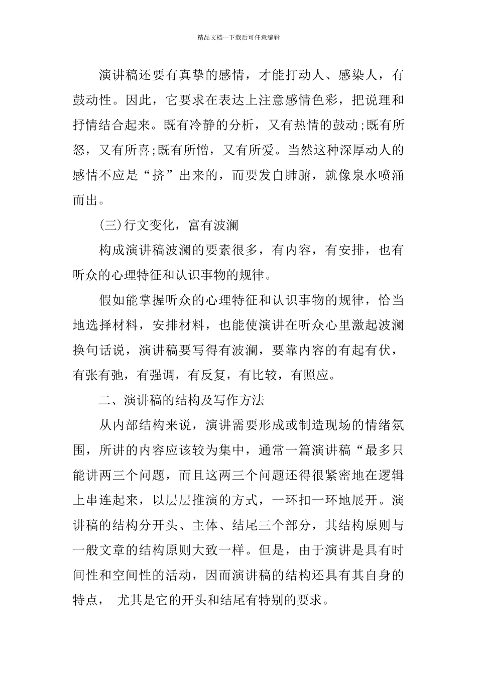 演讲稿的写作要求及技巧_第2页