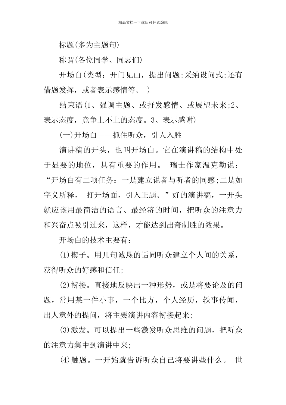 演讲稿的写作要求及技巧_第3页