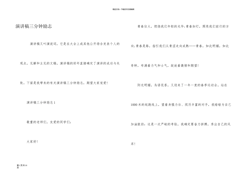 演讲稿三分钟励志_第1页