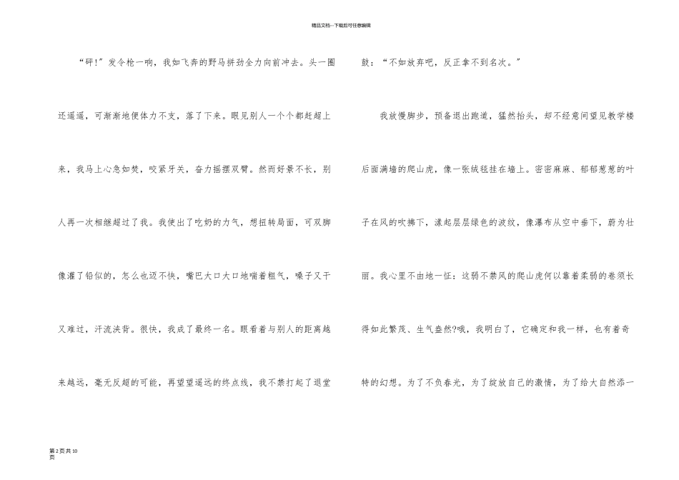 演讲稿三分钟励志_第2页