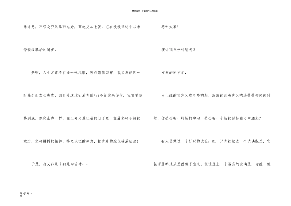 演讲稿三分钟励志_第3页