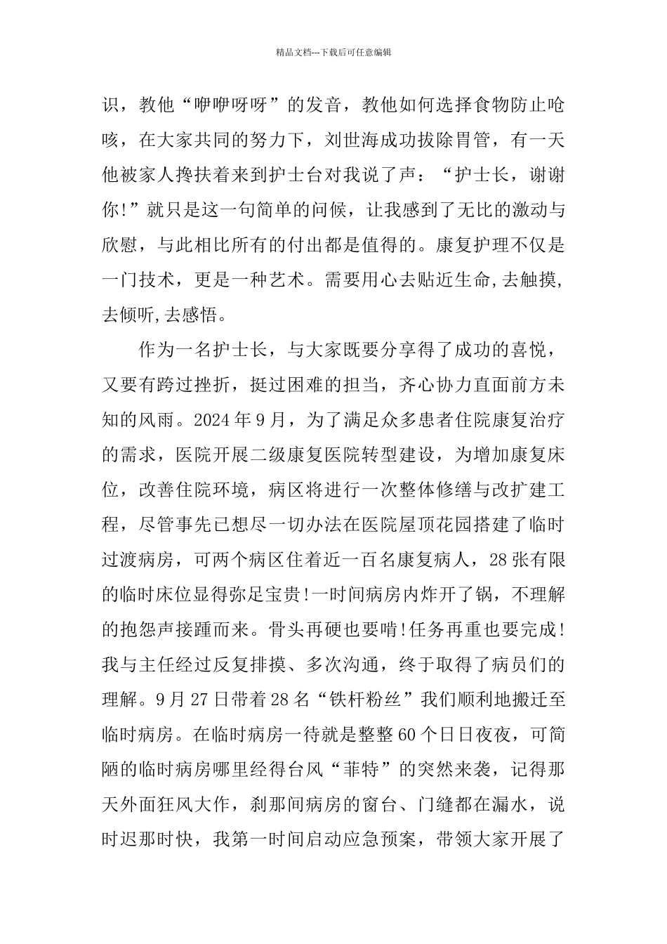演讲稿：为党旗增辉_第2页