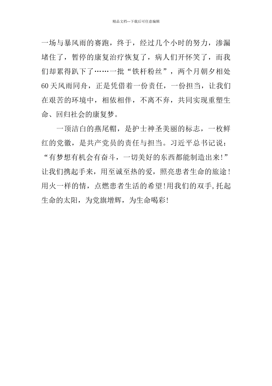 演讲稿：为党旗增辉_第3页