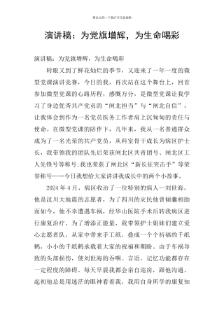 演讲稿：为党旗增辉
