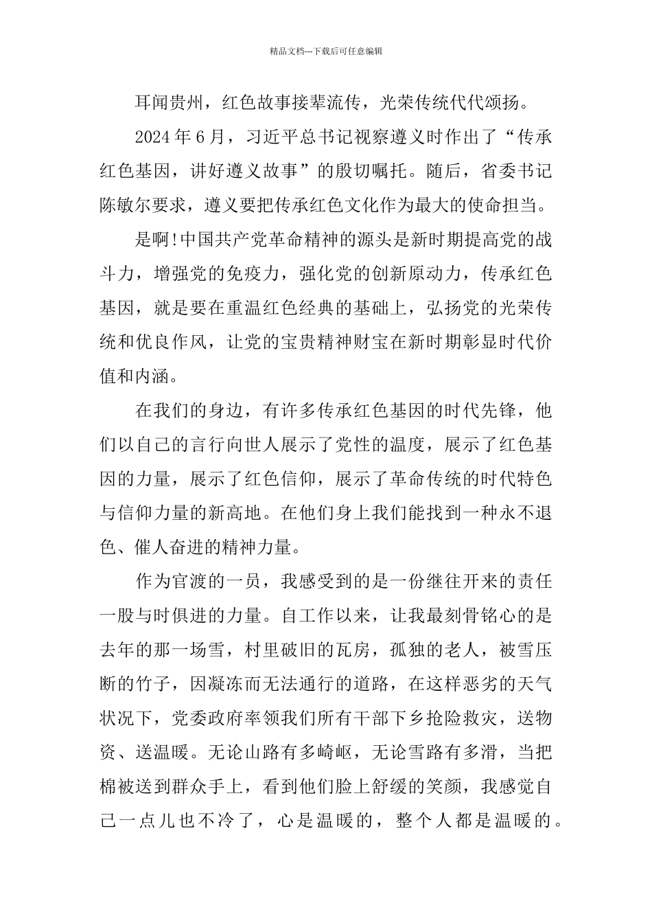 演讲稿：弘扬红色文化_第2页