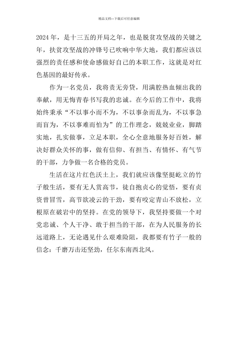 演讲稿：弘扬红色文化_第3页