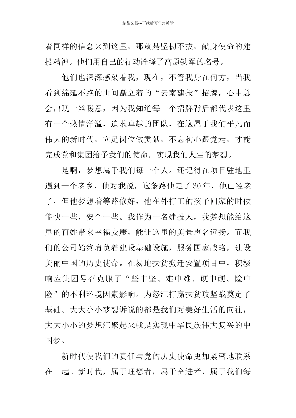 演讲稿：拥抱新时代_第2页