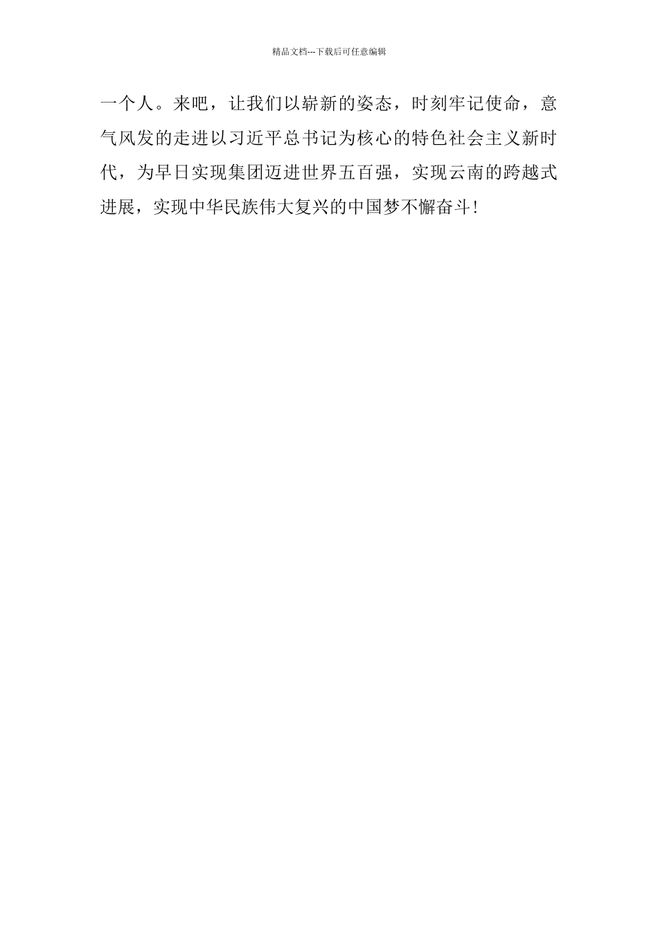 演讲稿：拥抱新时代_第3页