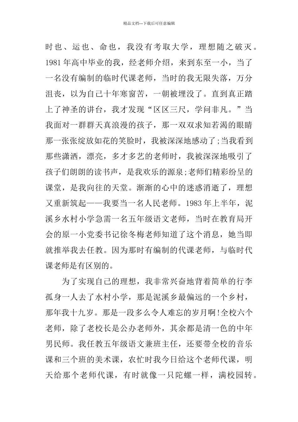 演讲稿：云开见日_第2页