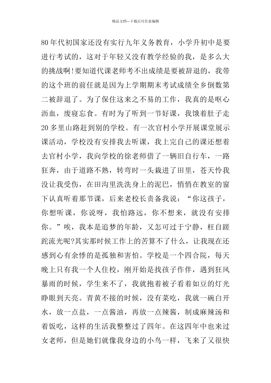 演讲稿：云开见日_第3页