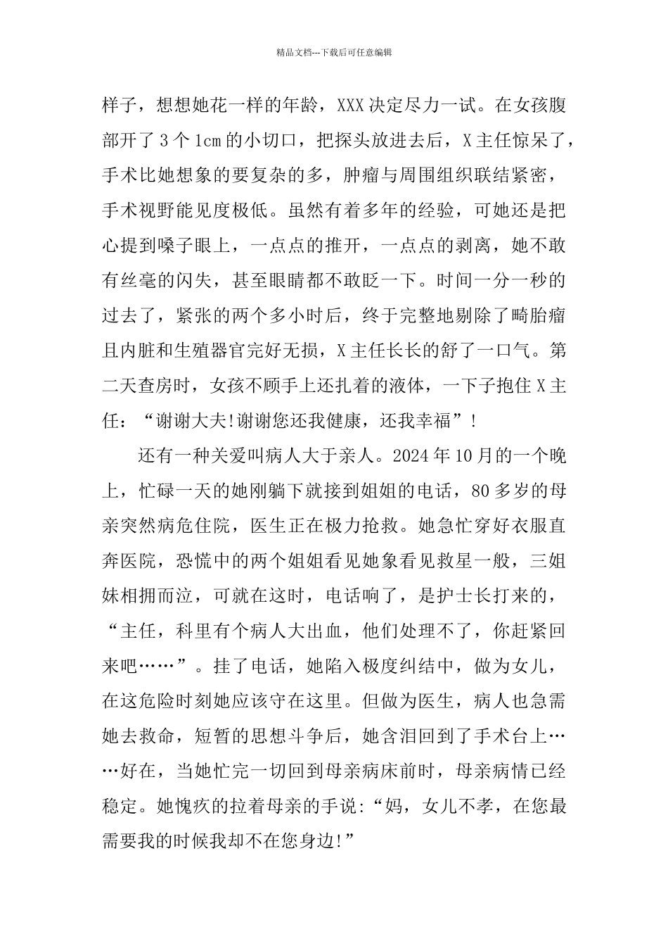 演讲稿：榜样的力量_第2页