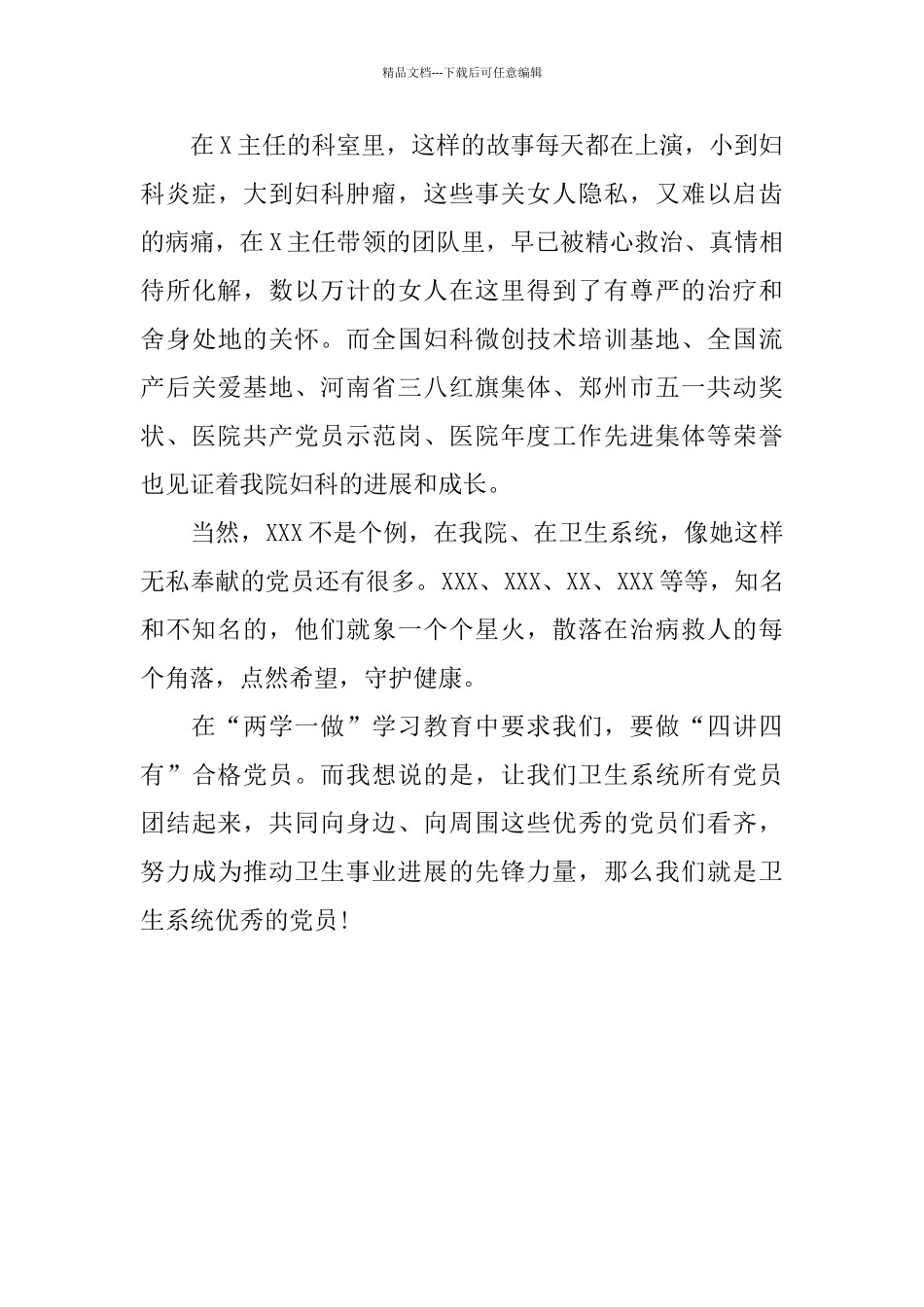 演讲稿：榜样的力量_第3页