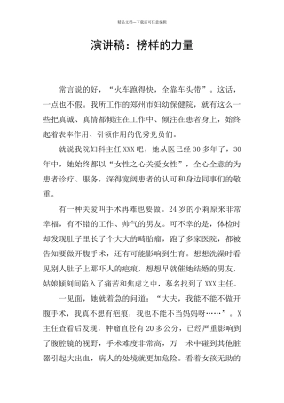 演讲稿：榜样的力量