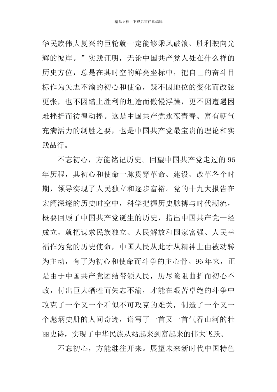 演讲稿：奋斗者_第2页