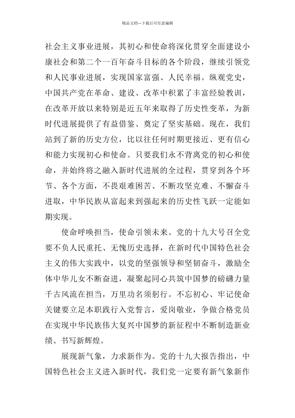 演讲稿：奋斗者_第3页