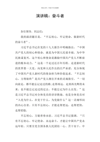 演讲稿：奋斗者
