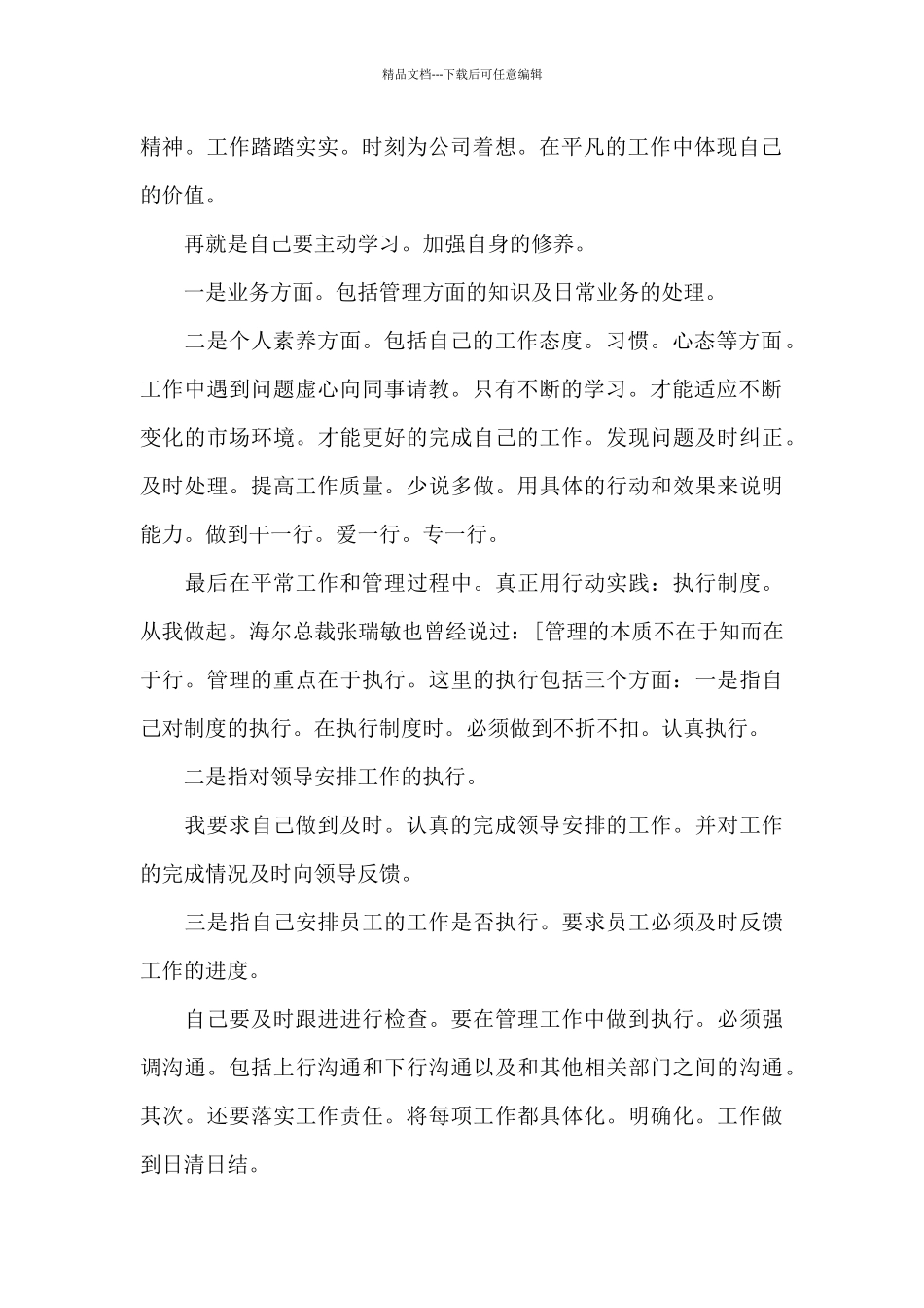 演讲竞聘演讲稿集合七篇_第2页