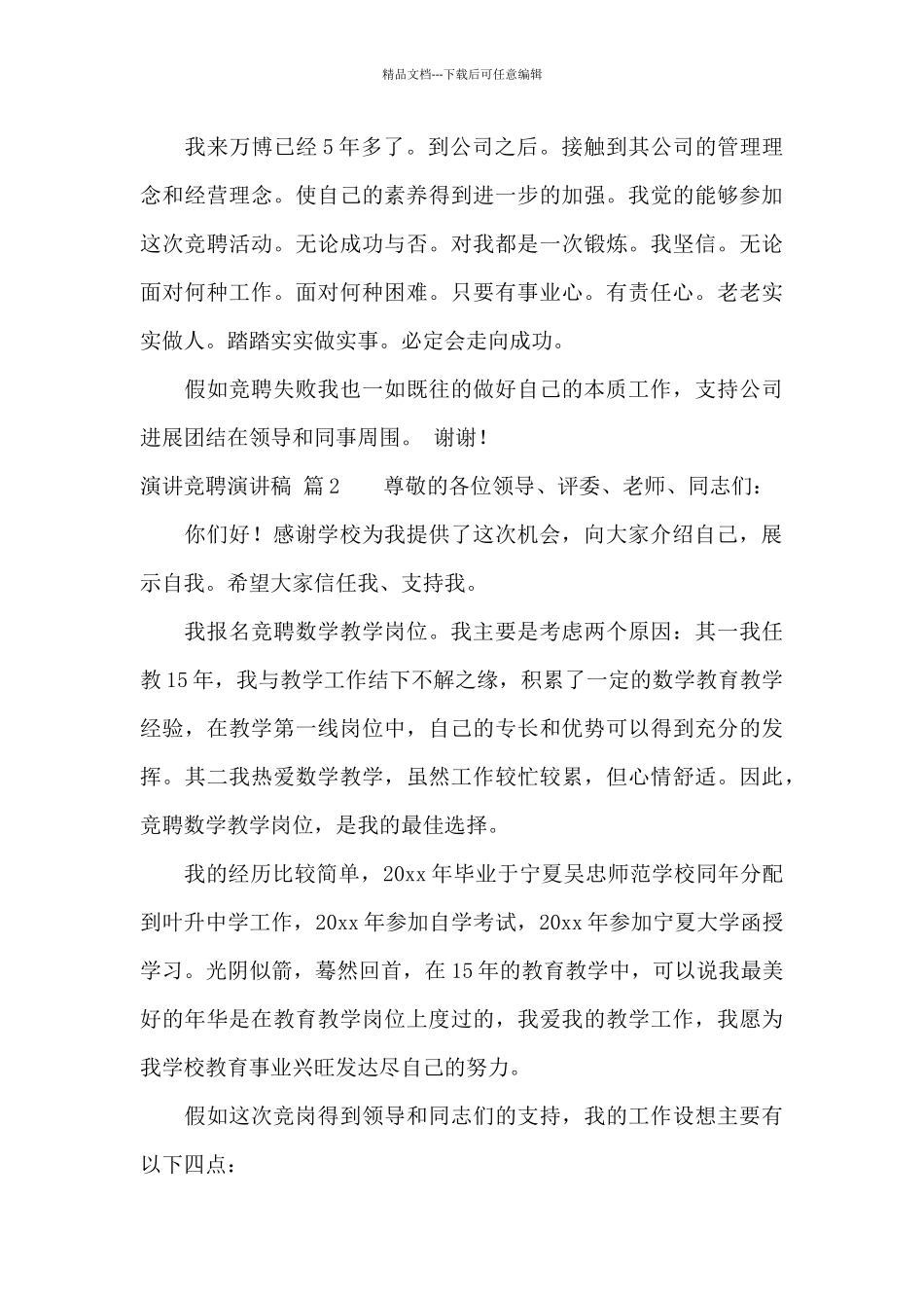 演讲竞聘演讲稿集合七篇_第3页