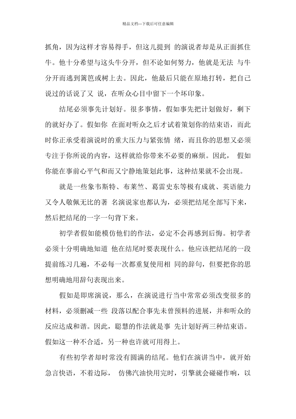 演讲结尾留人回味的艺术_第2页