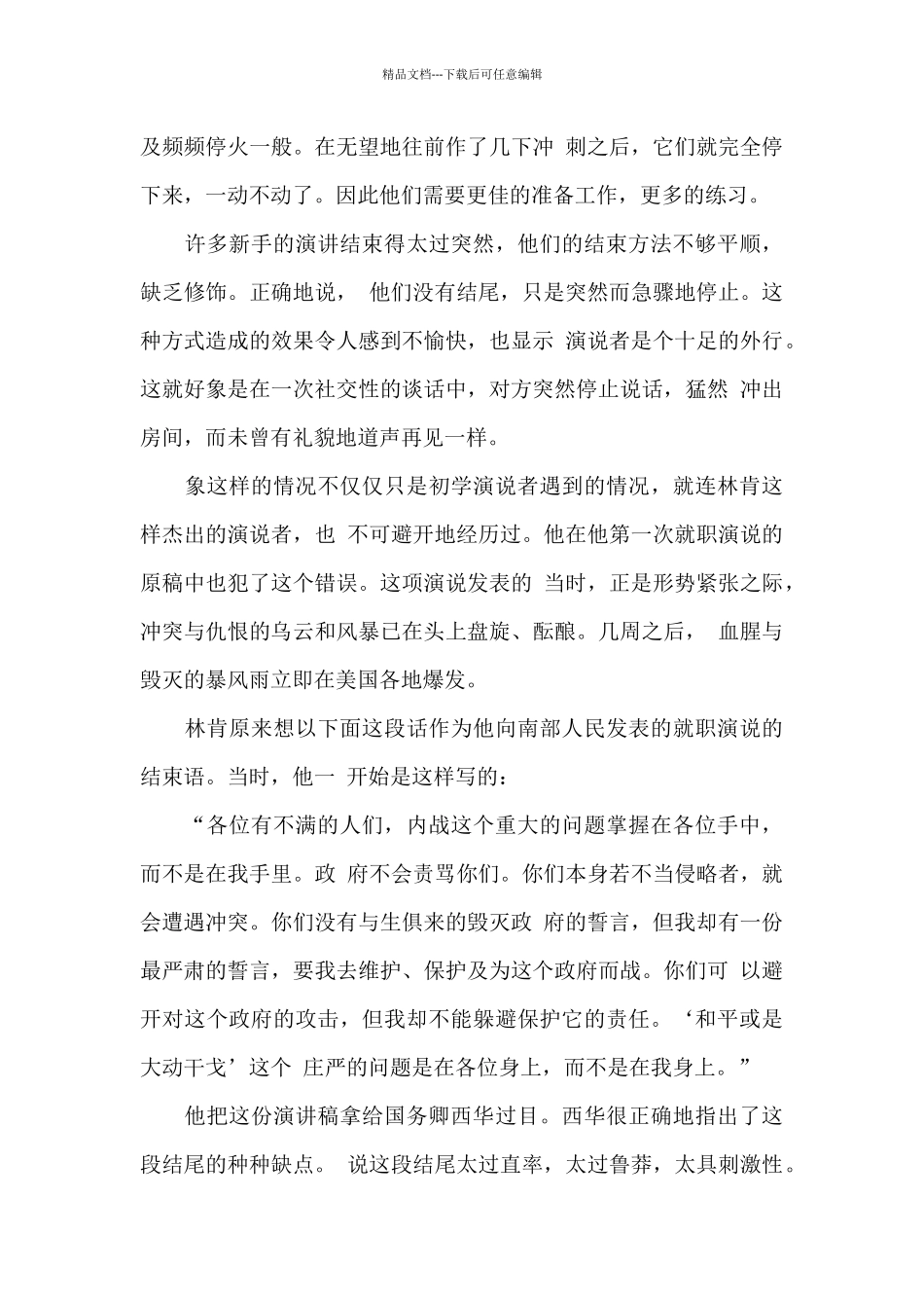 演讲结尾留人回味的艺术_第3页