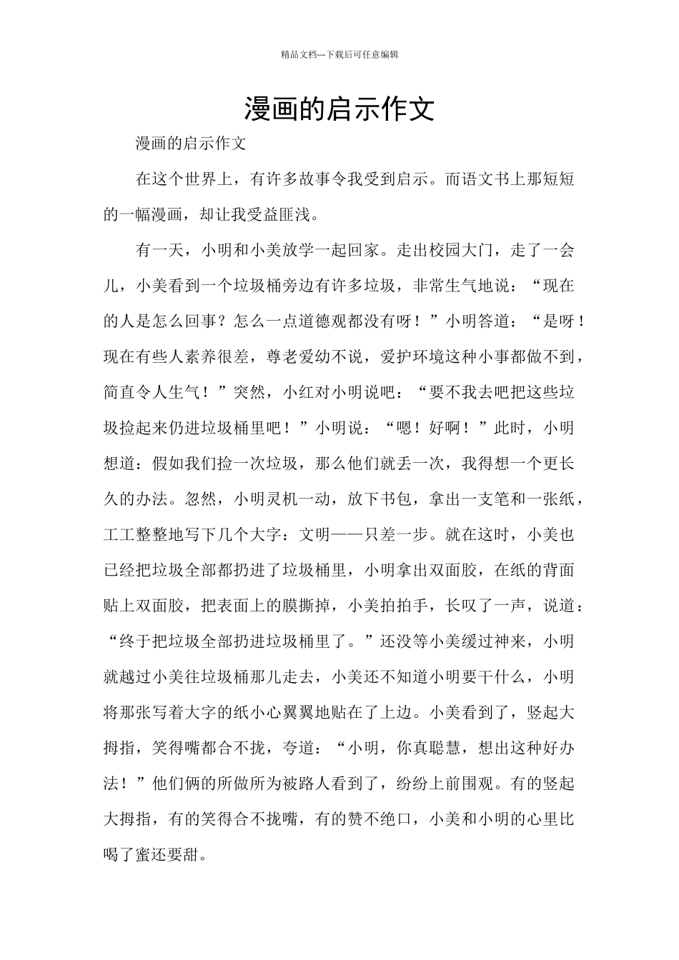 漫画的启示作文_第1页