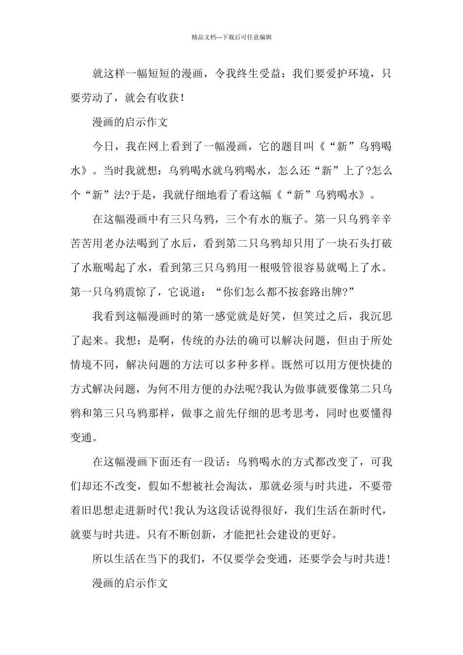 漫画的启示作文_第2页
