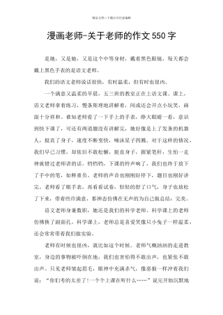 漫画老师-关于老师的作文550字
