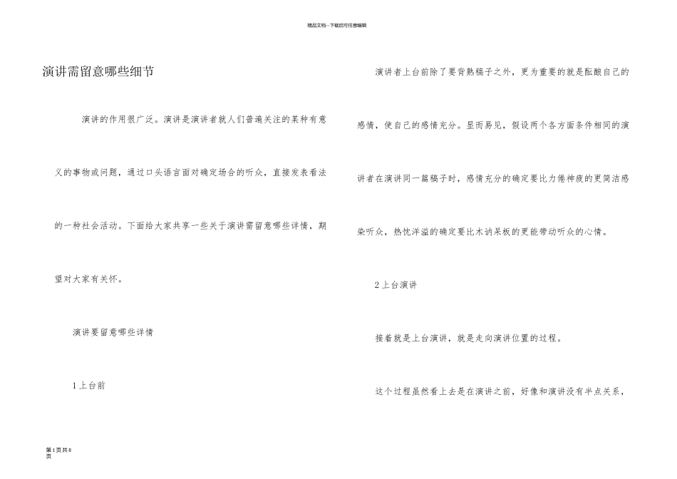 演讲需注意哪些细节_第1页