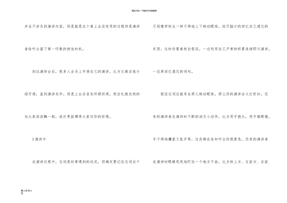 演讲需注意哪些细节_第2页