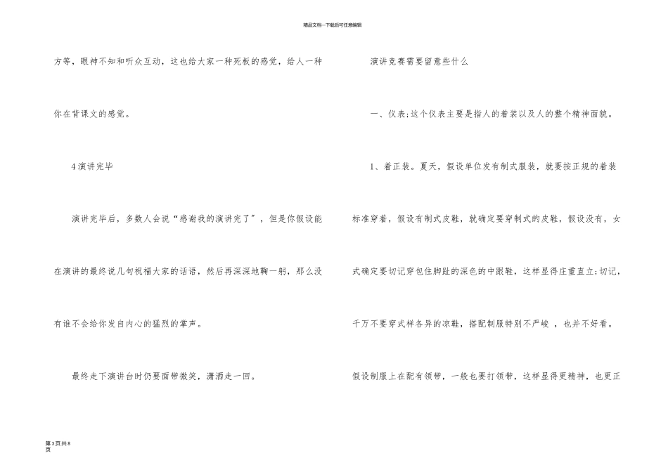 演讲需注意哪些细节_第3页