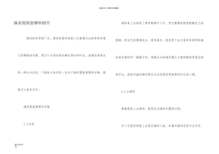 演讲需注意哪些细节