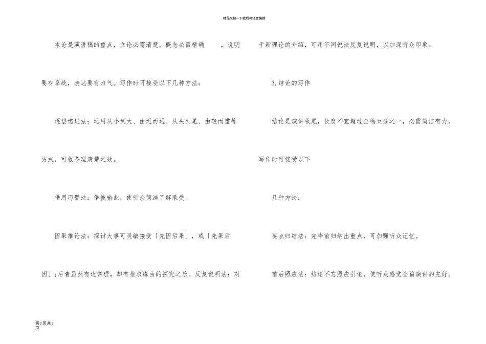 演讲稿的写作方法及技巧_第2页