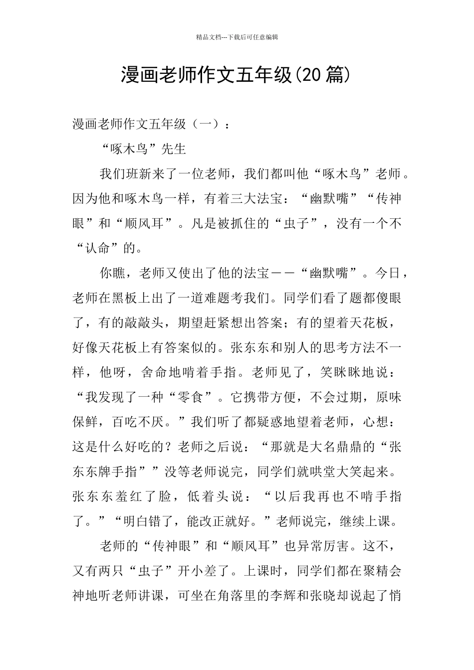 漫画老师作文五年级_第1页