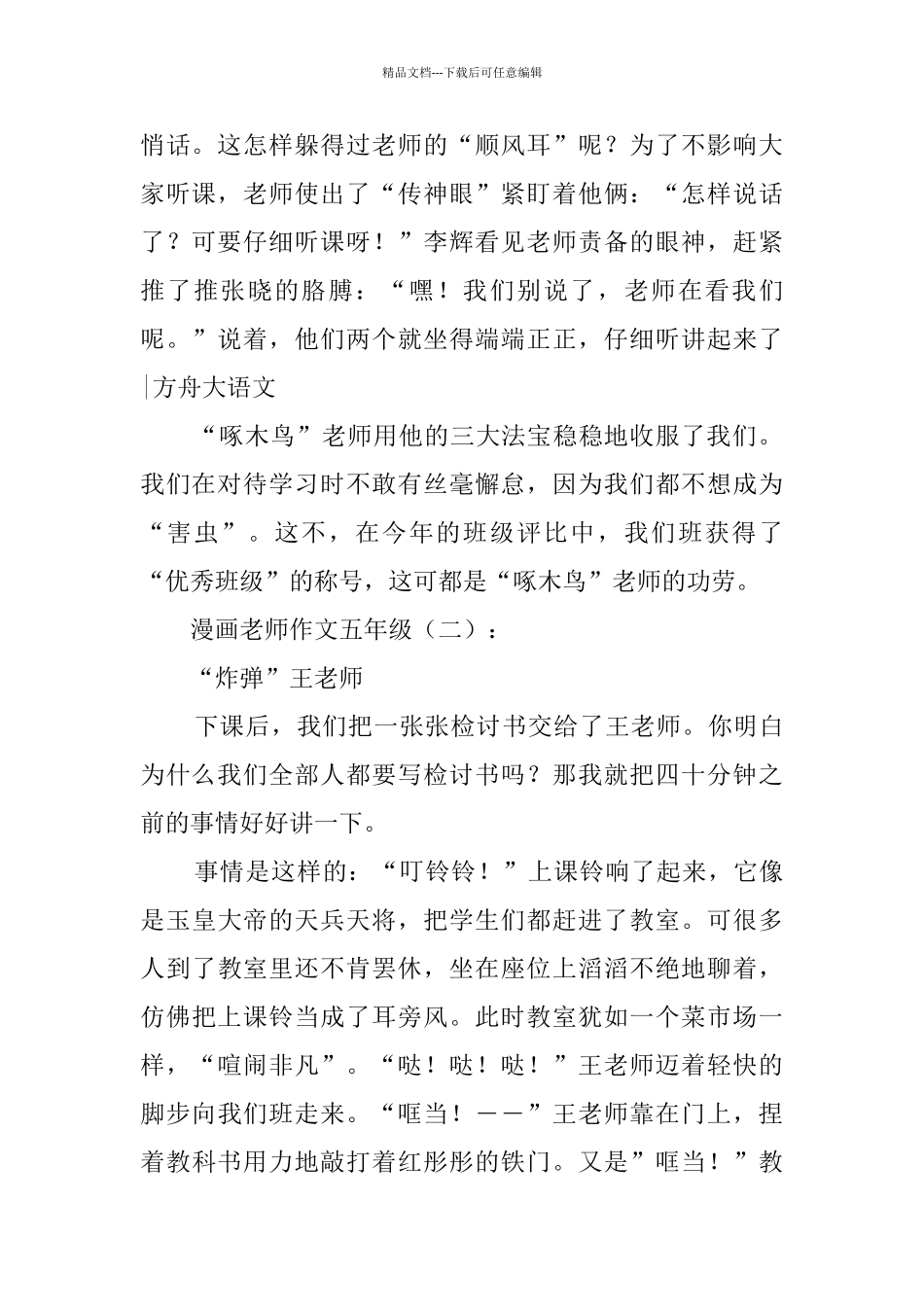 漫画老师作文五年级_第2页