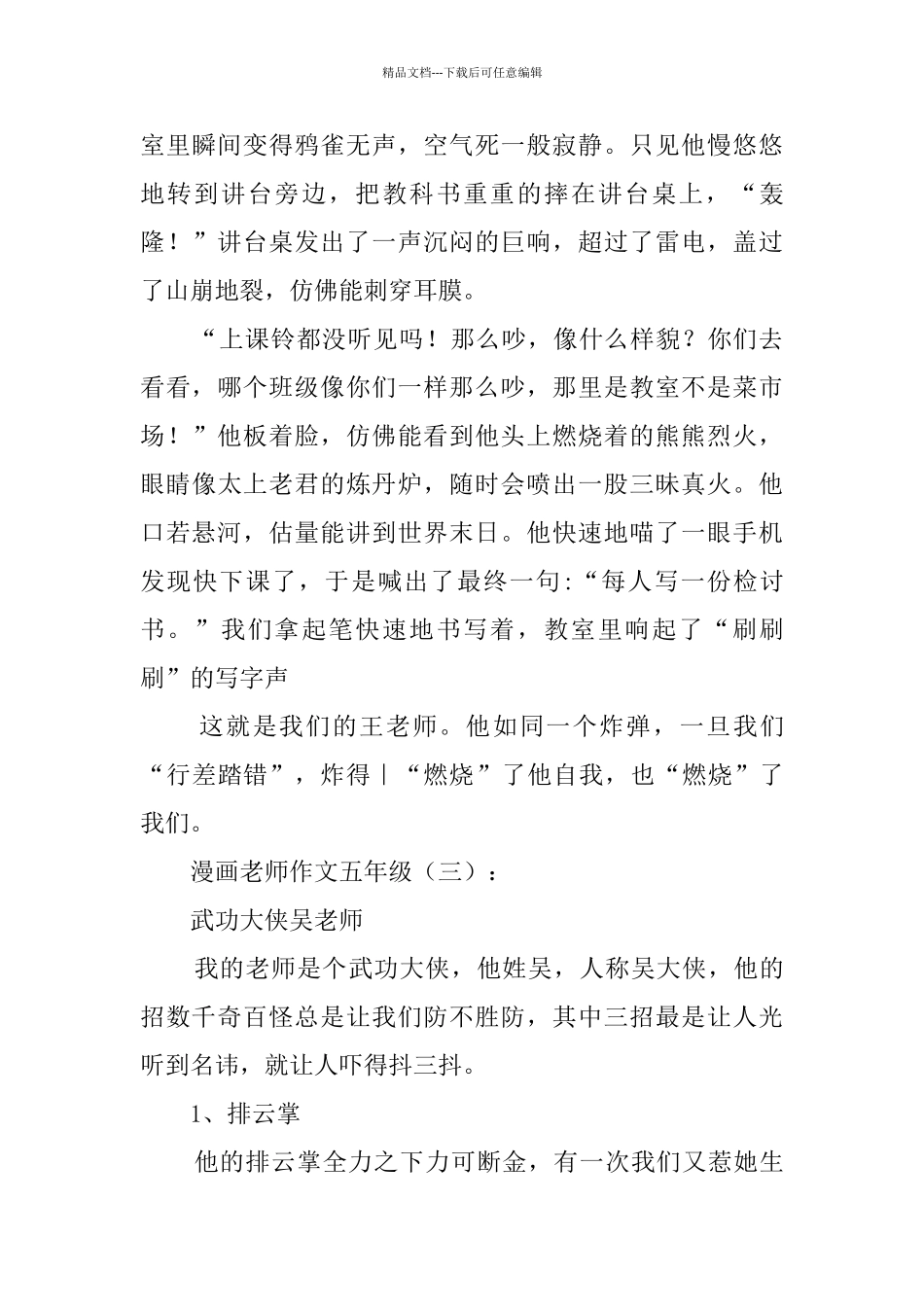 漫画老师作文五年级_第3页
